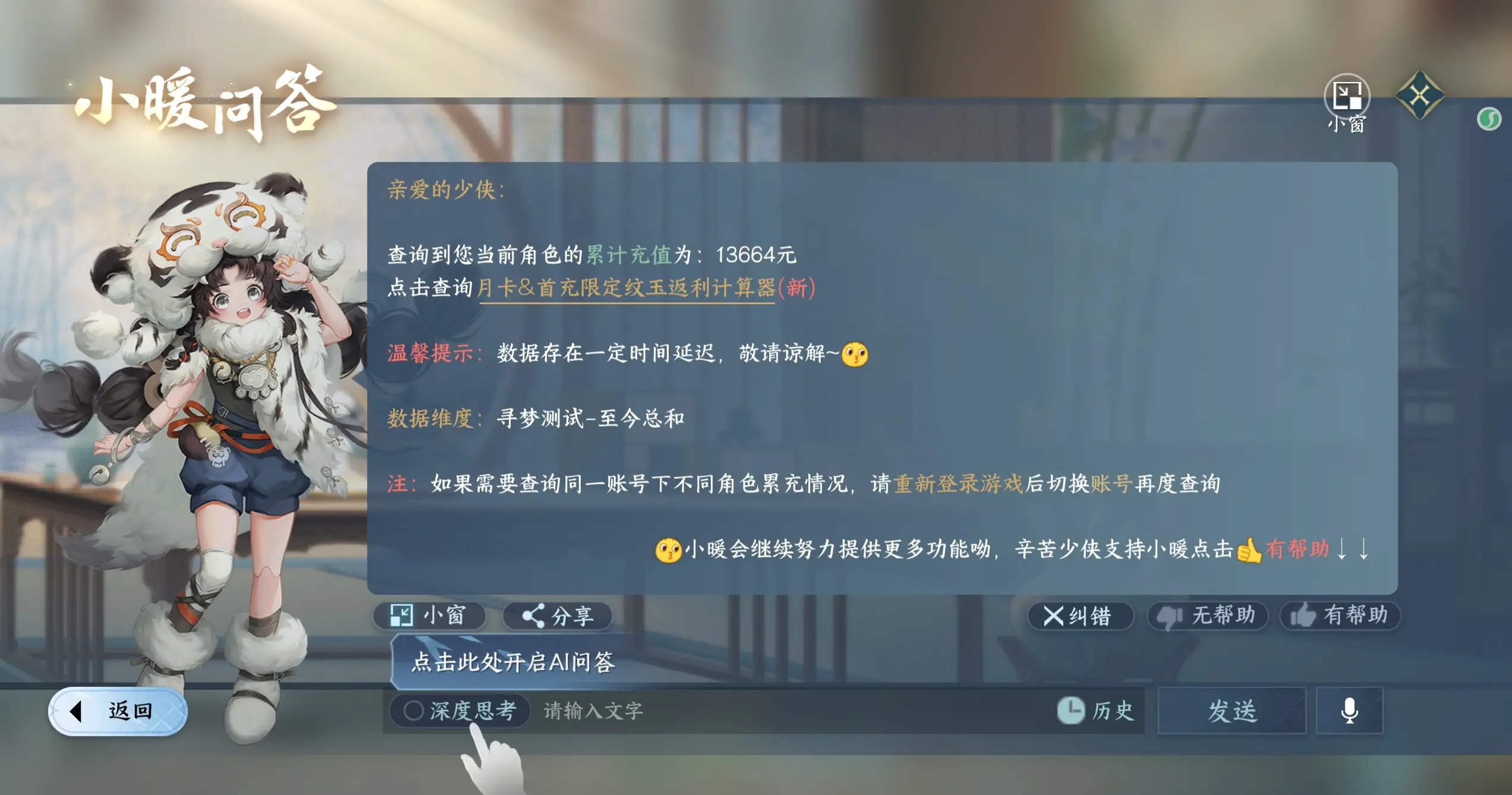 NSHWO315512逆水寒手游账号详情图24 NSHWO315512逆水寒手游账号详情图24