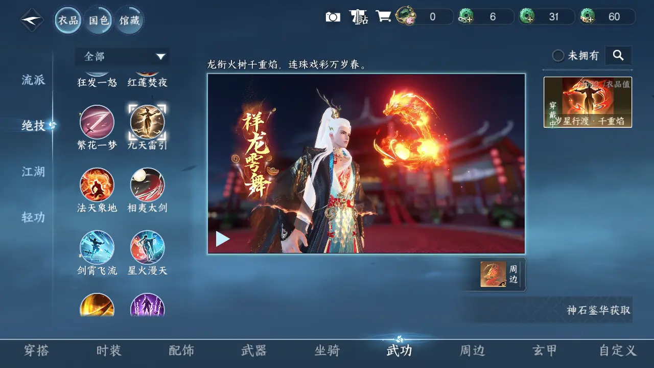 NSHWO315532逆水寒手游账号详情图12 NSHWO315532逆水寒手游账号详情图12