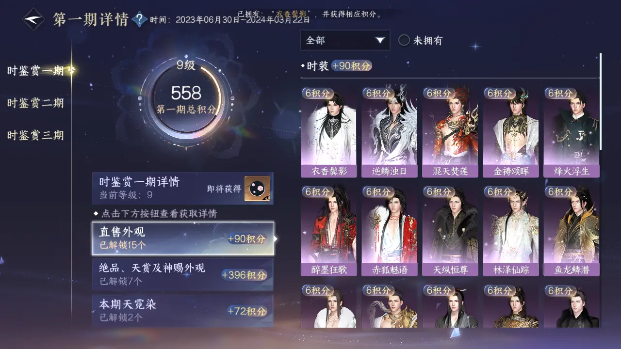 NSHWO315556逆水寒手游账号详情图32