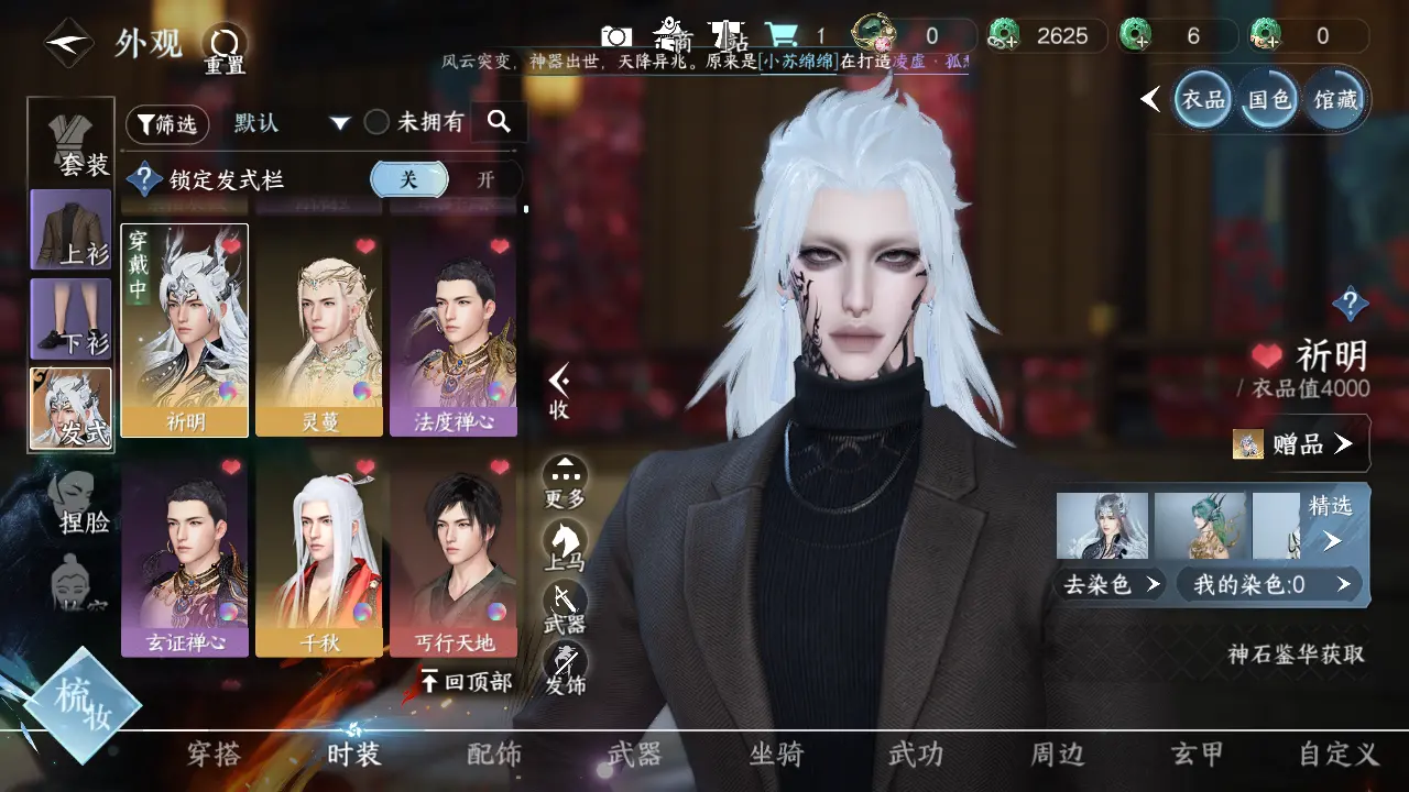NSHWO315556逆水寒手游账号详情图9
