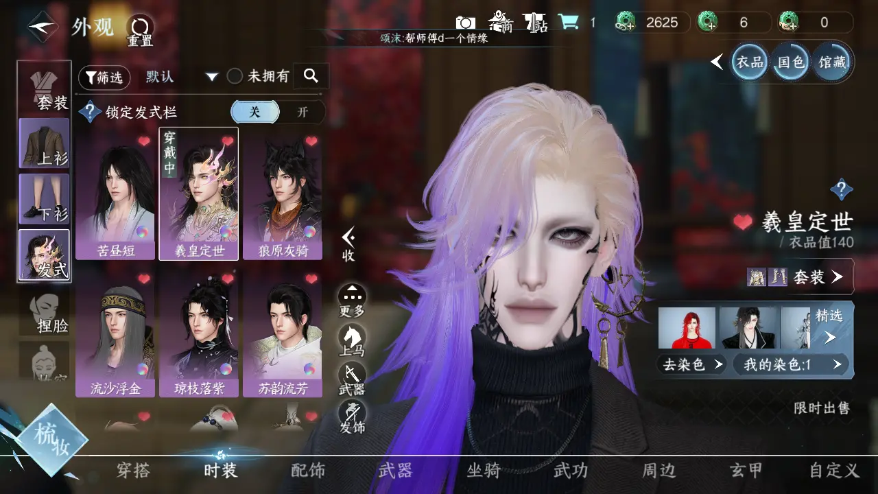 NSHWO315556逆水寒手游账号详情图14