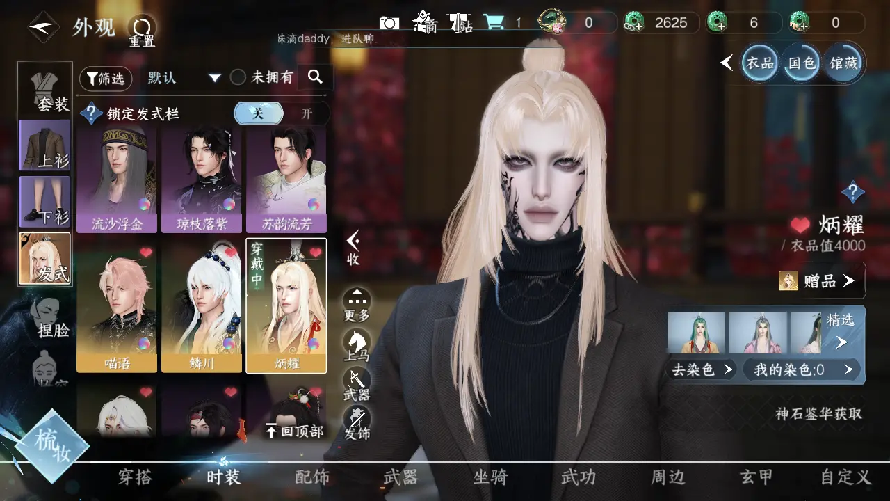 NSHWO315556逆水寒手游账号详情图7