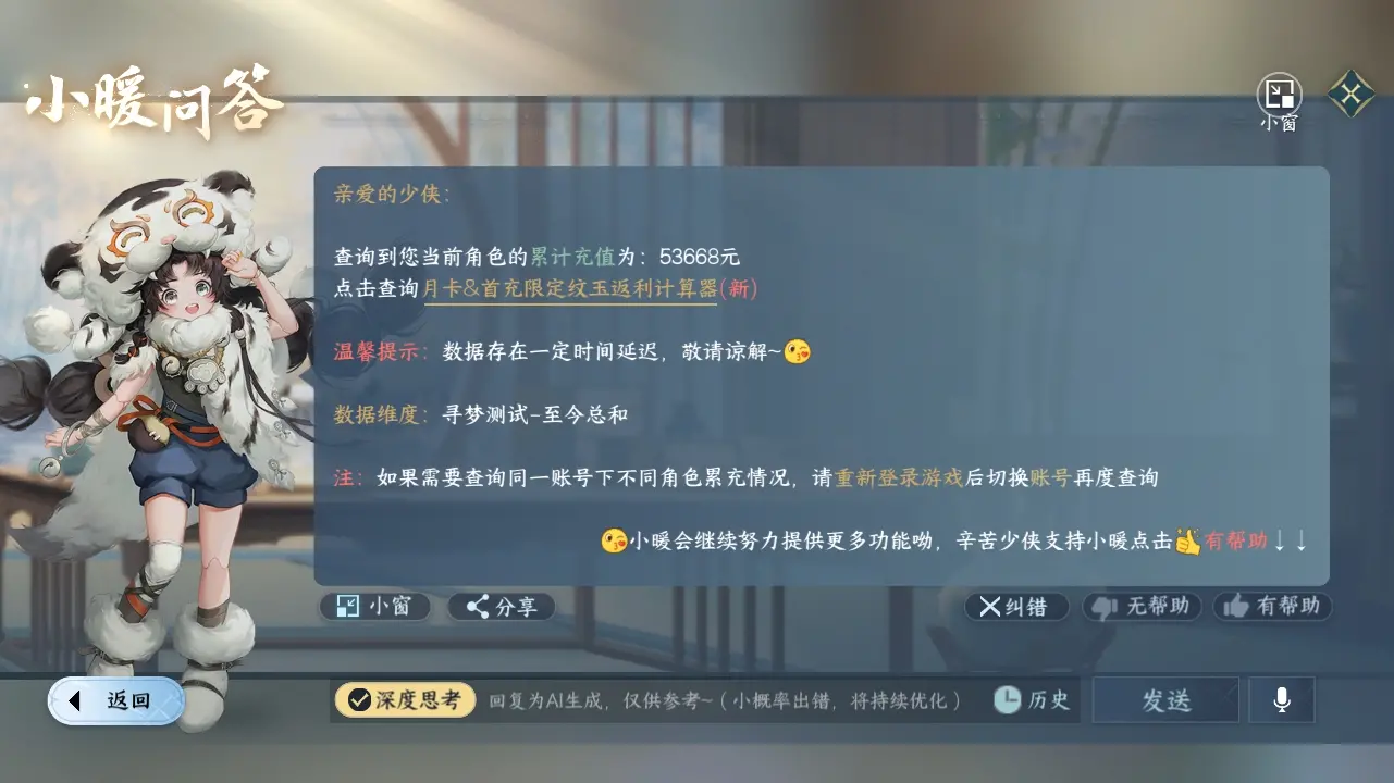 NSHWO315486逆水寒手游账号详情图9 NSHWO315486逆水寒手游账号详情图9