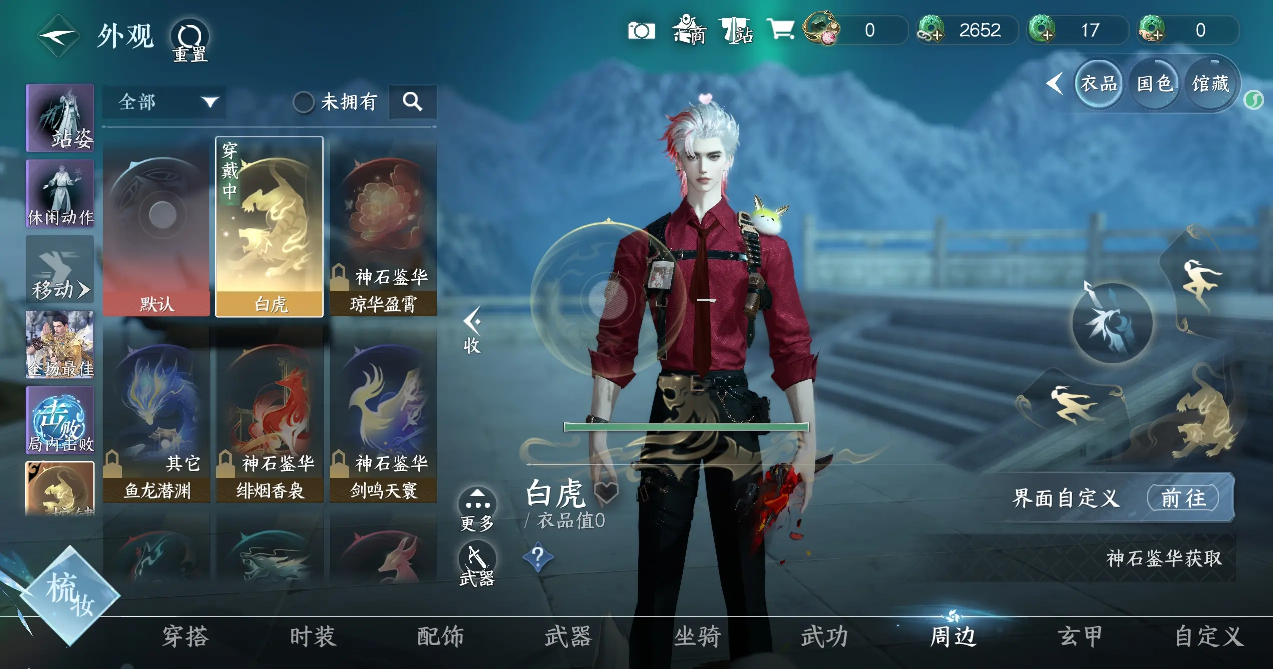 NSHWO315512逆水寒手游账号详情图18 NSHWO315512逆水寒手游账号详情图18