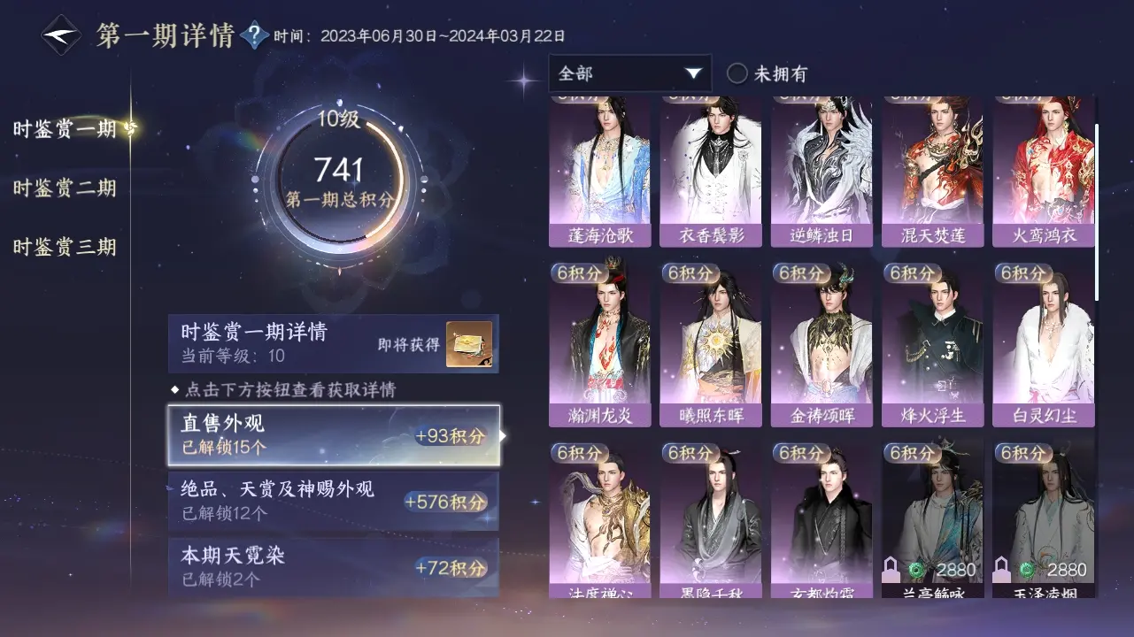 NSHWO315486逆水寒手游账号详情图20 NSHWO315486逆水寒手游账号详情图20