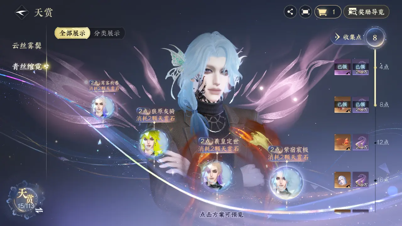 NSHWO315556逆水寒手游账号详情图31