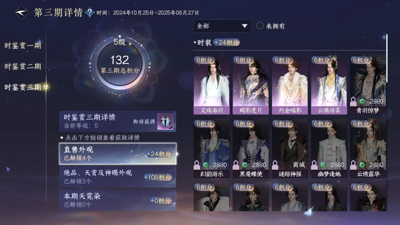 NSHWO315486逆水寒手游账号详情图18 NSHWO315486逆水寒手游账号详情图18