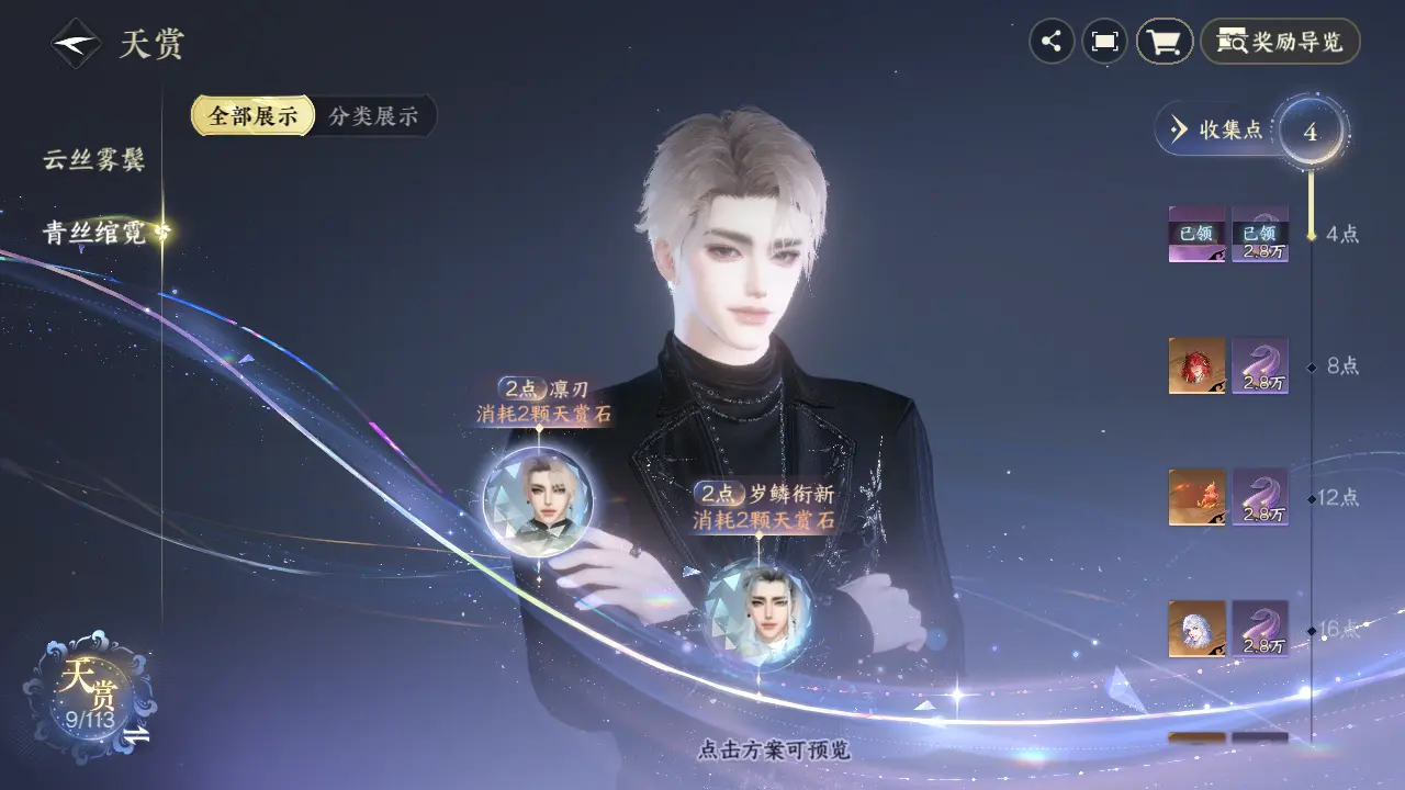 NSHWO315532逆水寒手游账号详情图18 NSHWO315532逆水寒手游账号详情图18