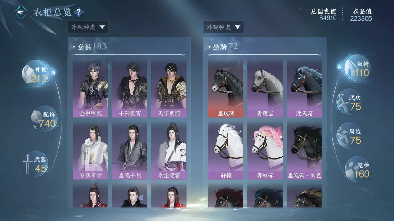 NSHWO315556逆水寒手游账号详情图46