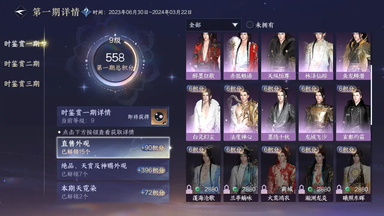 NSHWO315556逆水寒手游账号详情图33