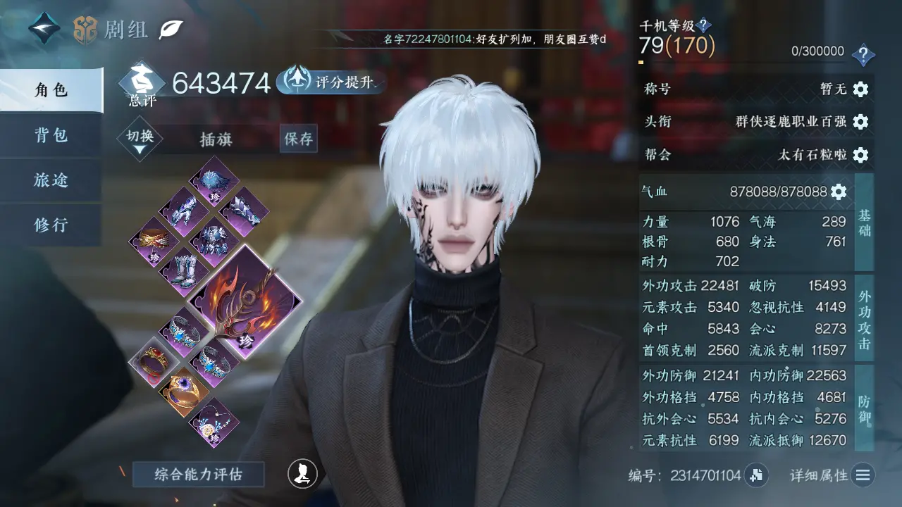 NSHWO315556逆水寒手游账号详情图3