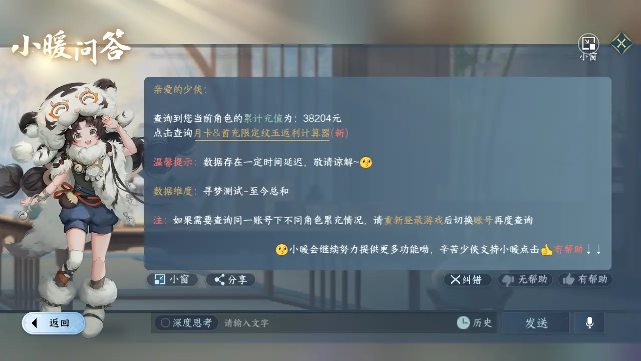 NSHWO315638逆水寒手游账号详情图52 NSHWO315638逆水寒手游账号详情图52