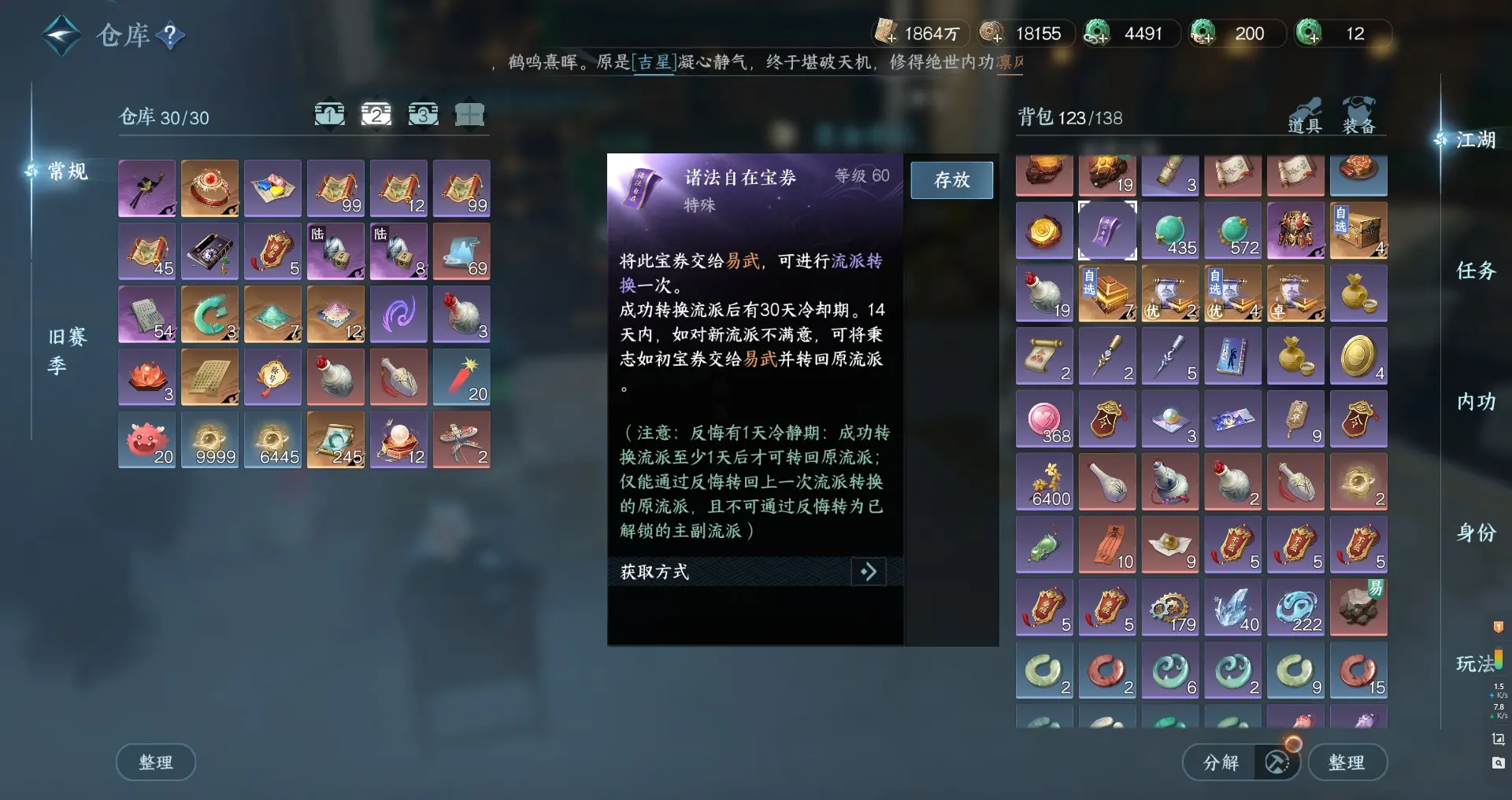 NSHWO315599逆水寒手游账号详情图20 NSHWO315599逆水寒手游账号详情图20