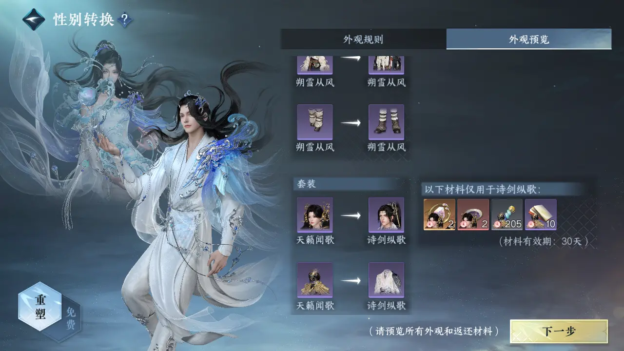 NSHWO315582逆水寒手游账号详情图15 NSHWO315582逆水寒手游账号详情图15