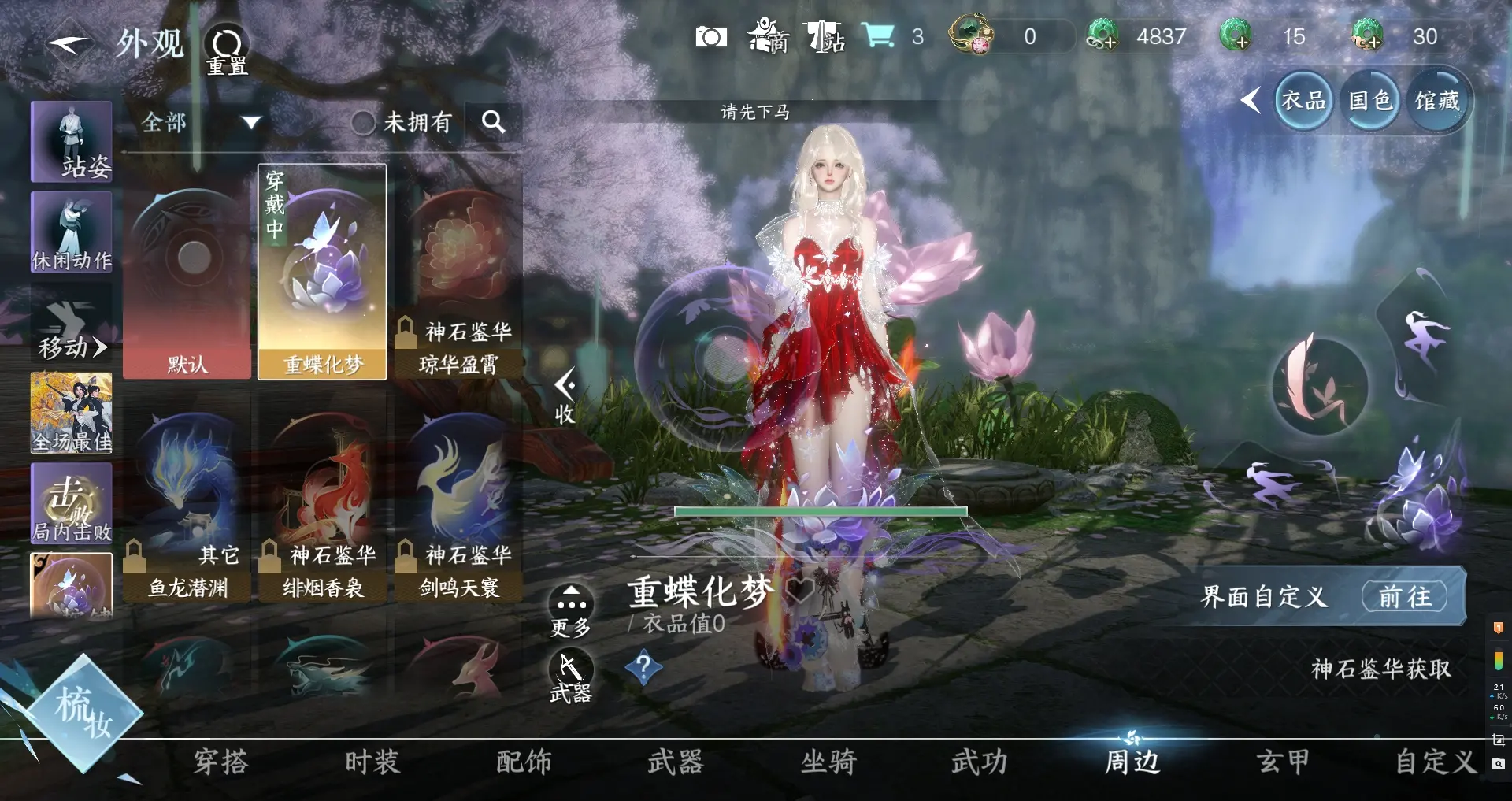 NSHWO315591逆水寒手游账号详情图14