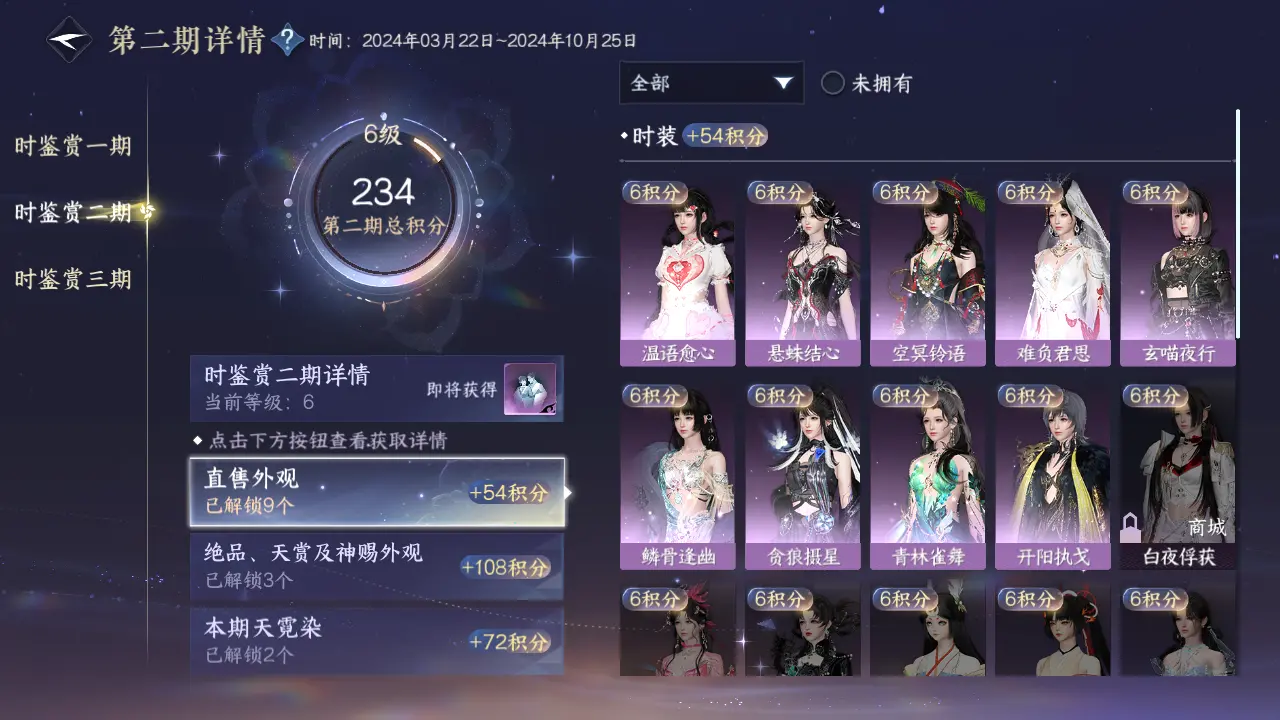 NSHWO315638逆水寒手游账号详情图33 NSHWO315638逆水寒手游账号详情图33