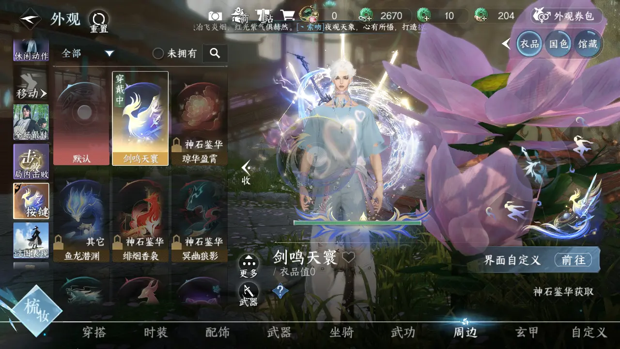 NSHWO315618逆水寒手游账号详情图17 NSHWO315618逆水寒手游账号详情图17