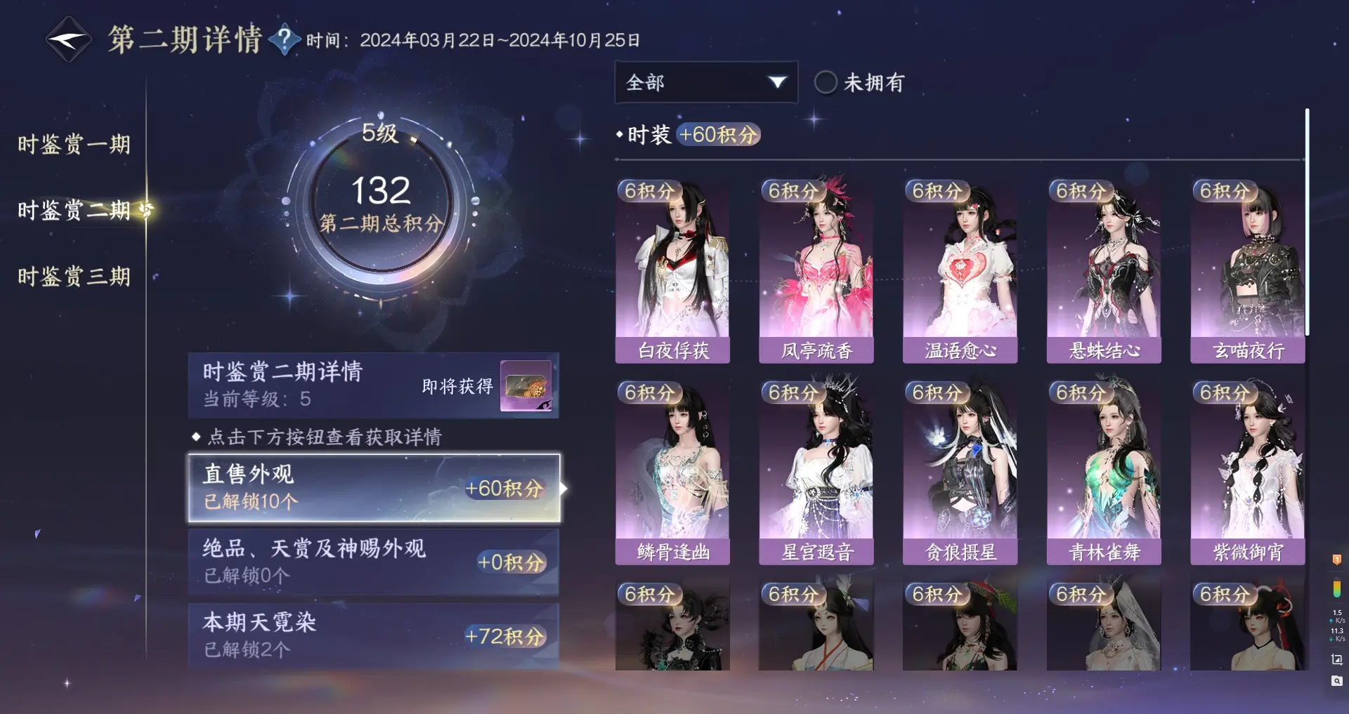 NSHWO315591逆水寒手游账号详情图17