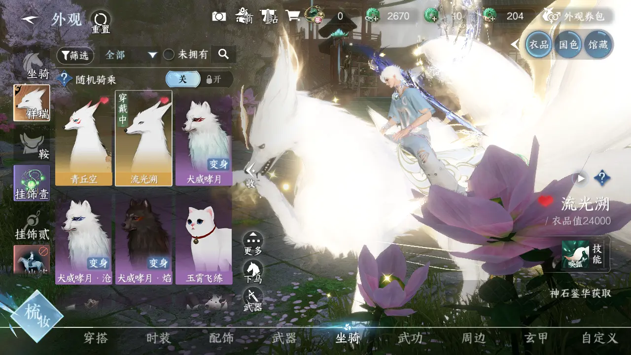 NSHWO315618逆水寒手游账号详情图14 NSHWO315618逆水寒手游账号详情图14