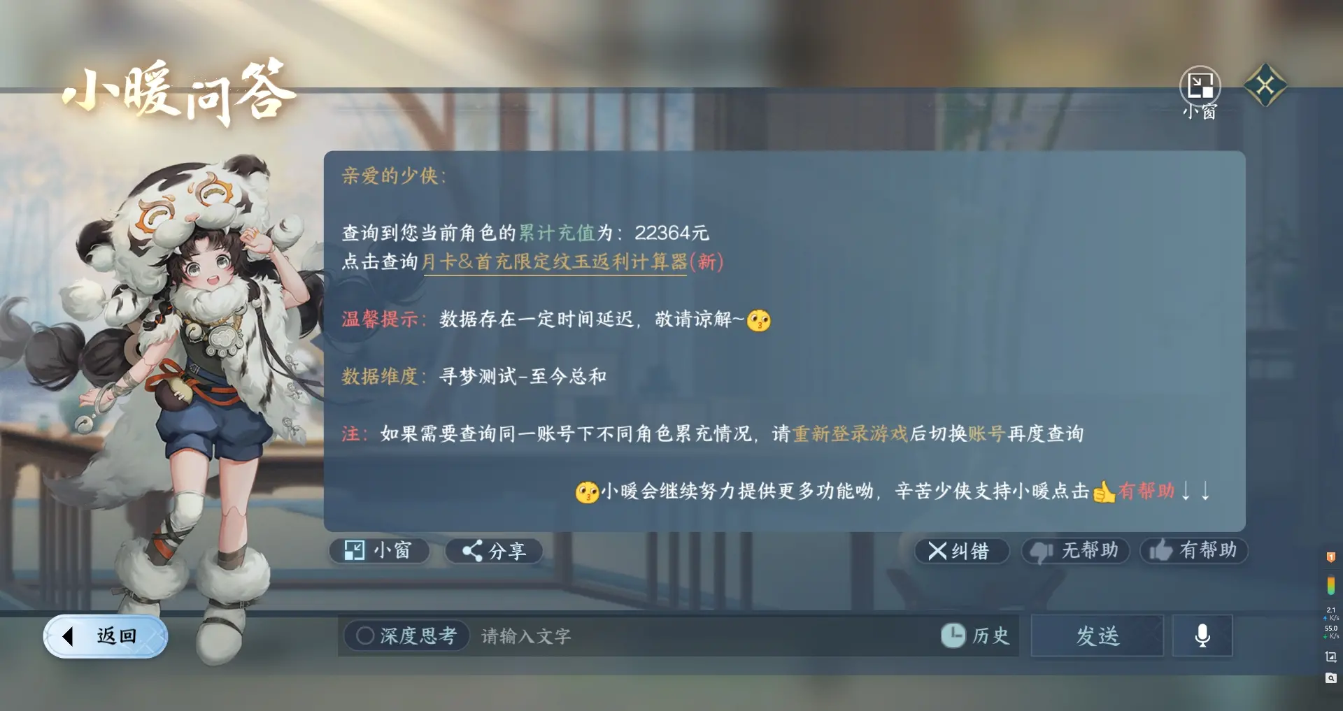 NSHWO315592逆水寒手游账号详情图32 NSHWO315592逆水寒手游账号详情图32