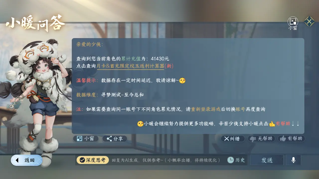 NSHWO315626逆水寒手游账号详情图46 NSHWO315626逆水寒手游账号详情图46