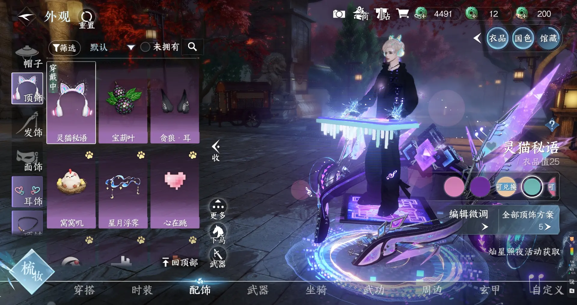 NSHWO315599逆水寒手游账号详情图10 NSHWO315599逆水寒手游账号详情图10