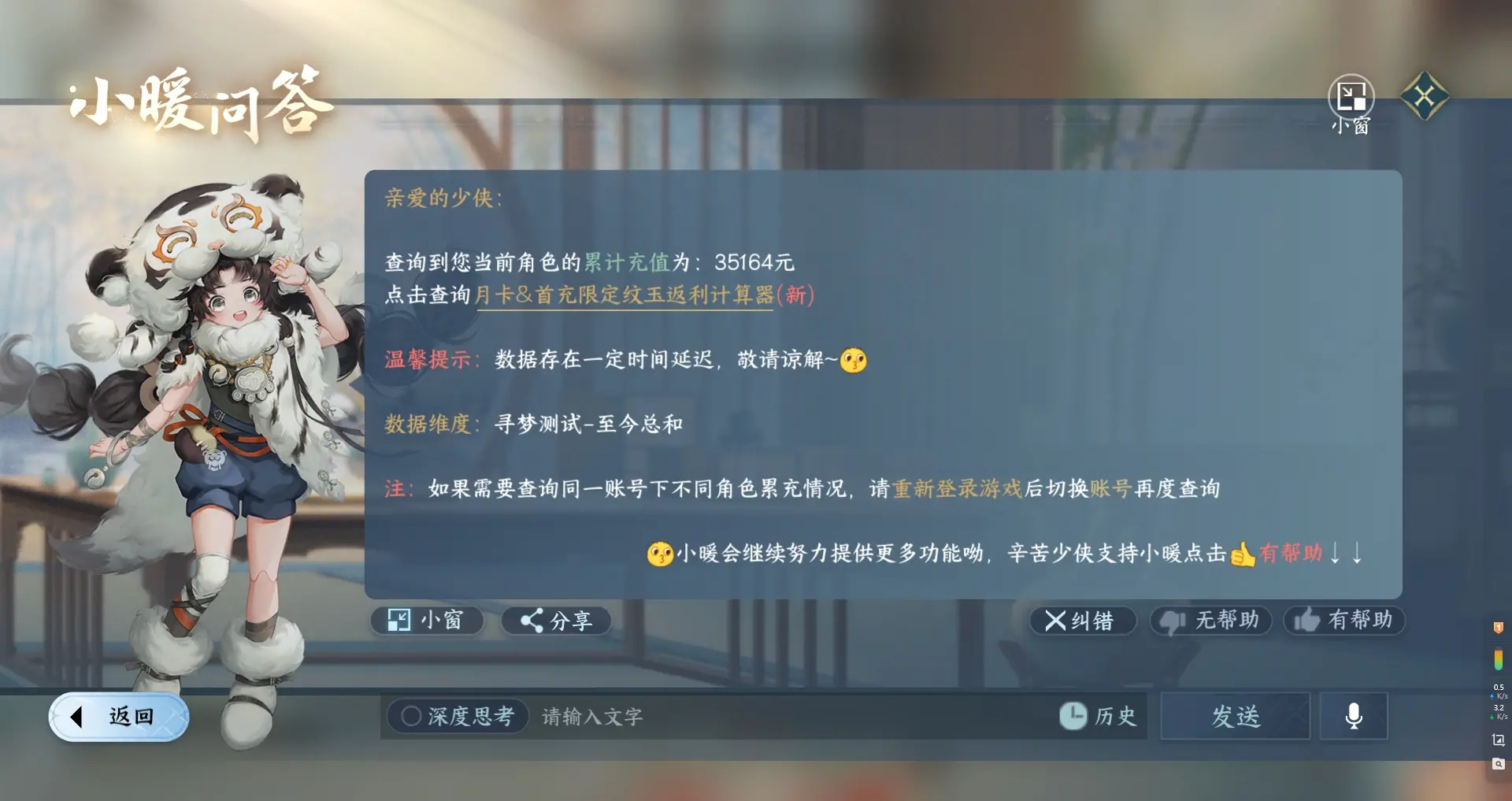 NSHWO315602逆水寒手游账号详情图37 NSHWO315602逆水寒手游账号详情图37