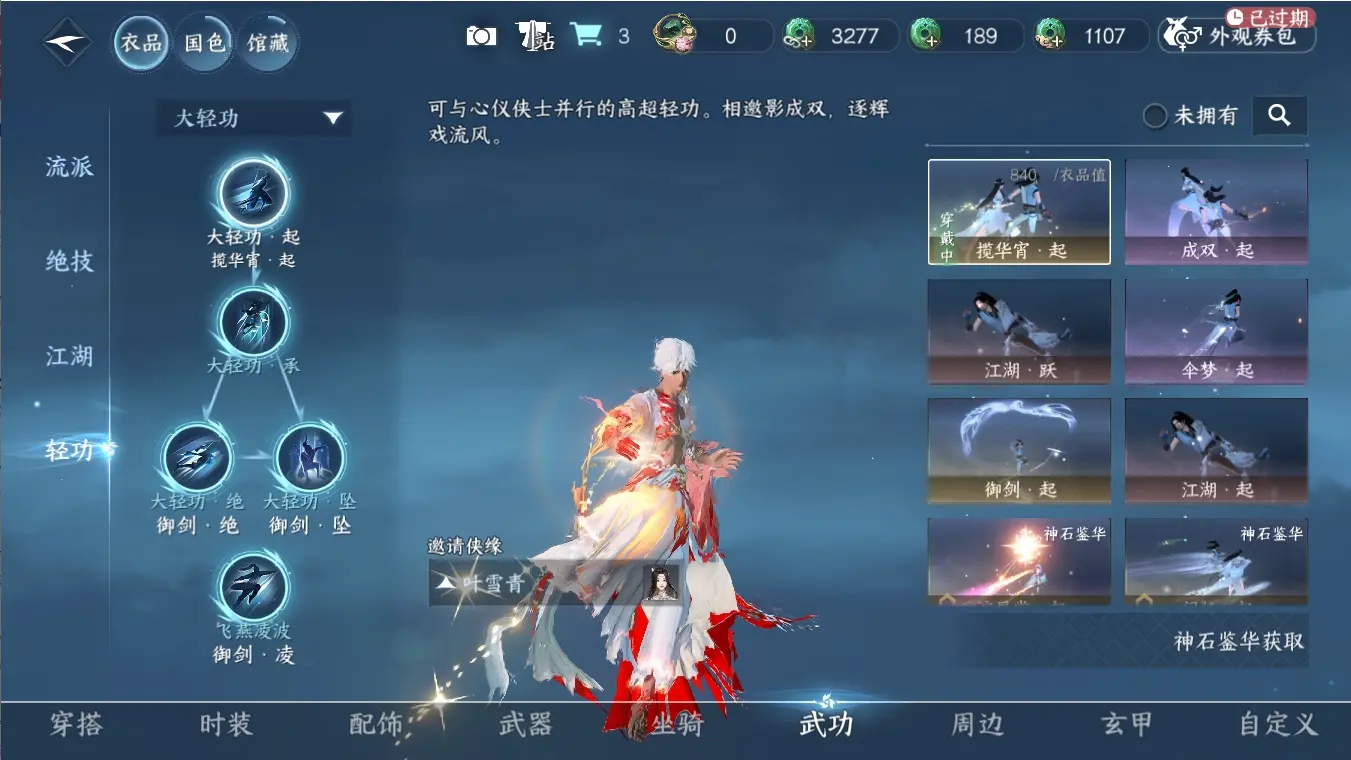 NSHWO315561逆水寒手游账号详情图17 NSHWO315561逆水寒手游账号详情图17