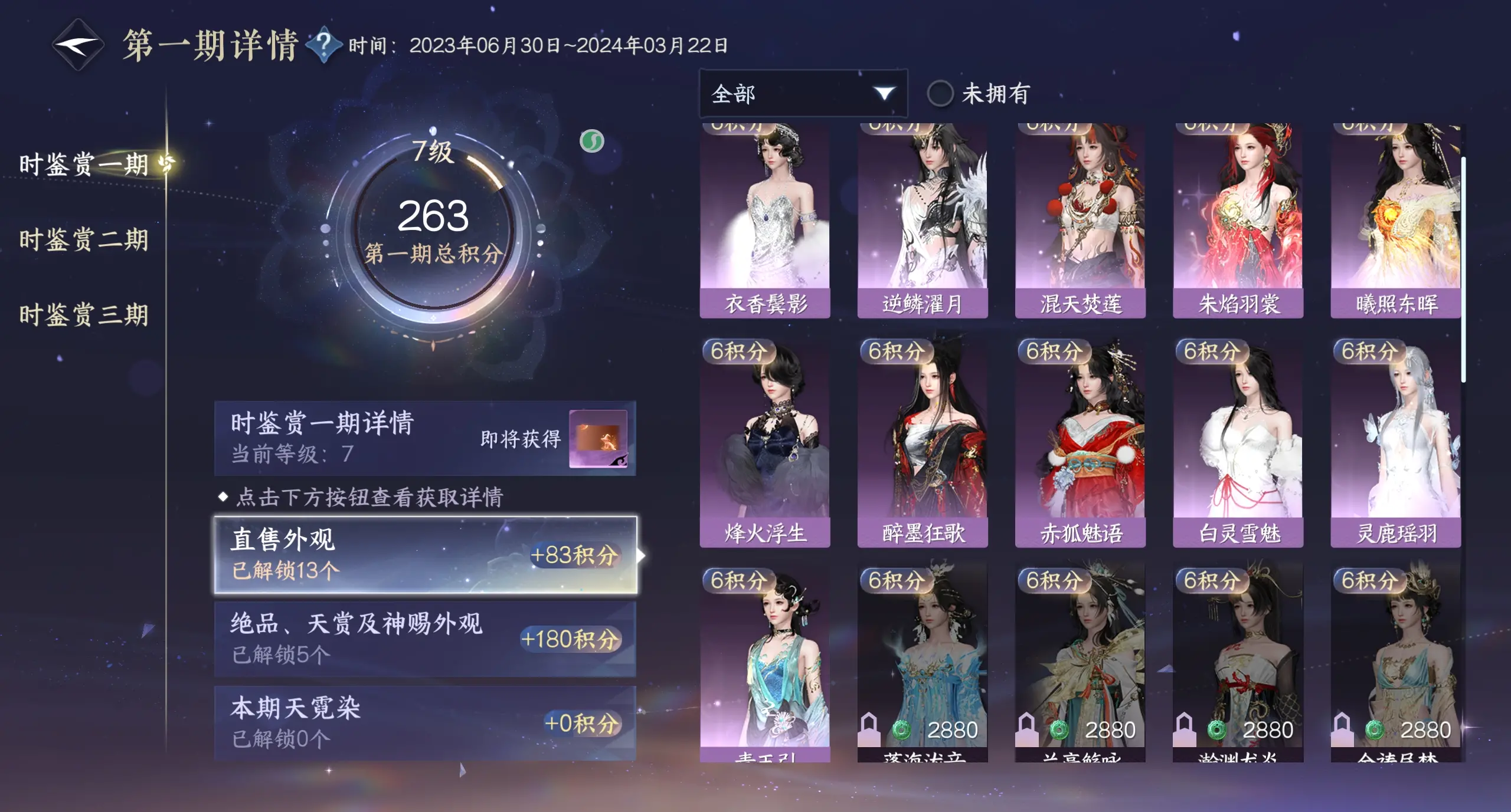 NSHWO315625逆水寒手游账号详情图22 NSHWO315625逆水寒手游账号详情图22