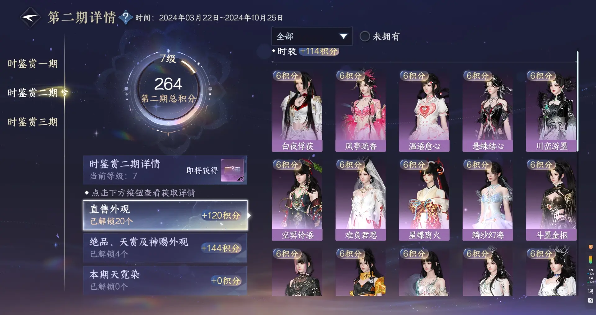 NSHWO315602逆水寒手游账号详情图25 NSHWO315602逆水寒手游账号详情图25