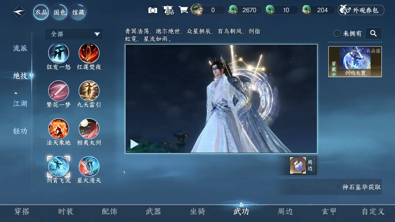 NSHWO315618逆水寒手游账号详情图15 NSHWO315618逆水寒手游账号详情图15