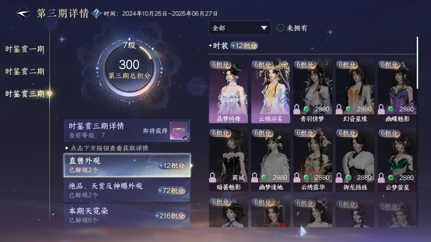 NSHWO315577逆水寒手游账号详情图29 NSHWO315577逆水寒手游账号详情图29
