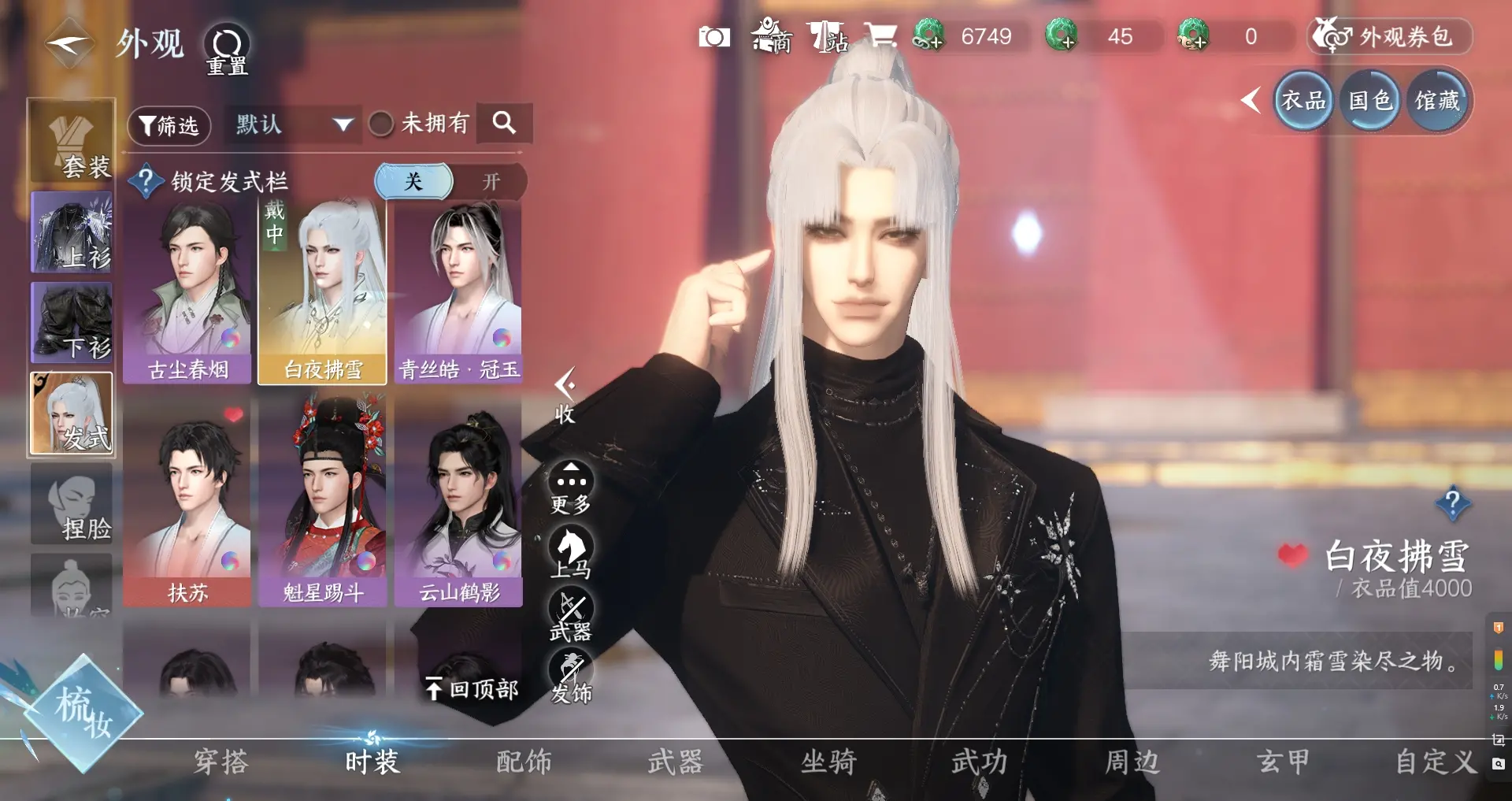 NSHWO315592逆水寒手游账号详情图12 NSHWO315592逆水寒手游账号详情图12