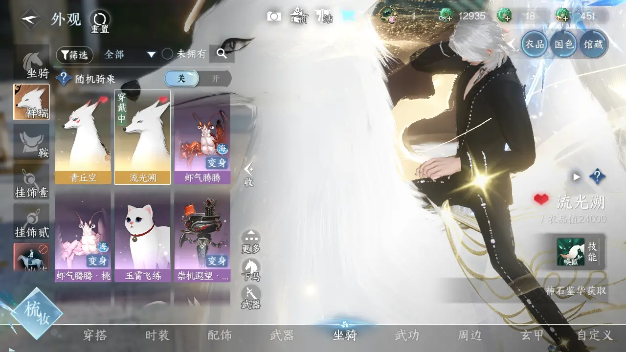 NSHWO315626逆水寒手游账号详情图18 NSHWO315626逆水寒手游账号详情图18