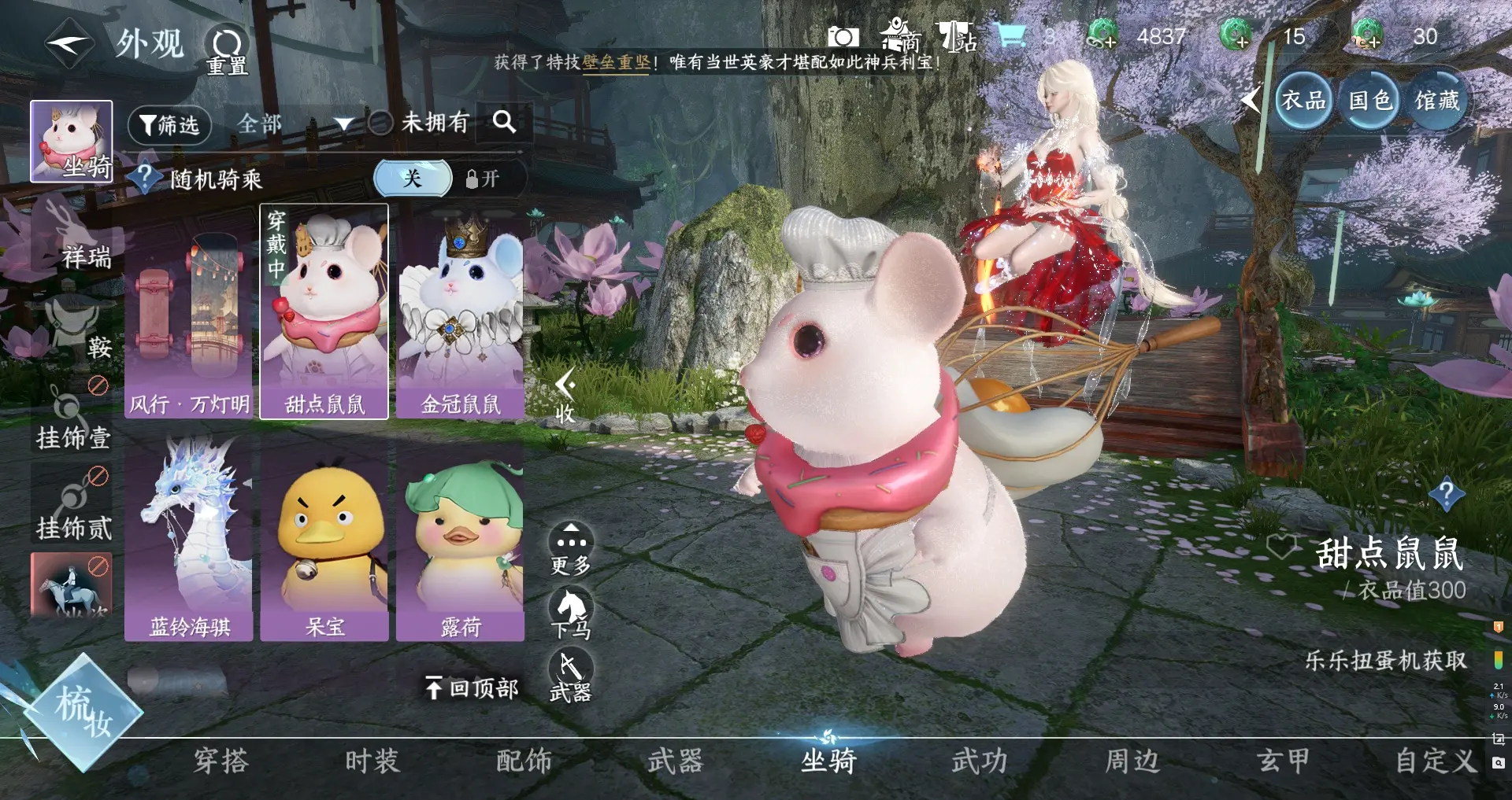 NSHWO315591逆水寒手游账号详情图11