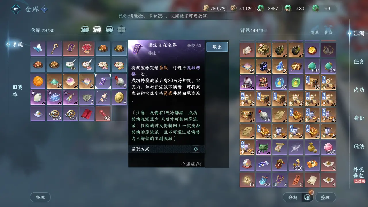 NSHWO315638逆水寒手游账号详情图38 NSHWO315638逆水寒手游账号详情图38