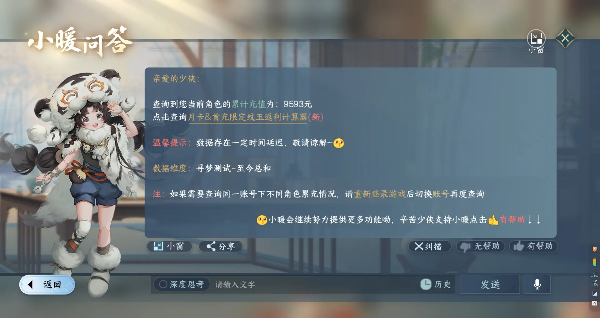 NSHWO315600逆水寒手游账号详情图24 NSHWO315600逆水寒手游账号详情图24