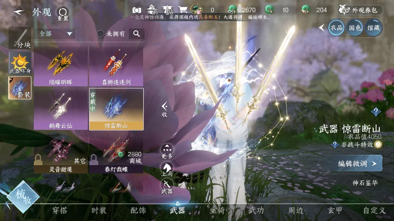 NSHWO315618逆水寒手游账号详情图13 NSHWO315618逆水寒手游账号详情图13