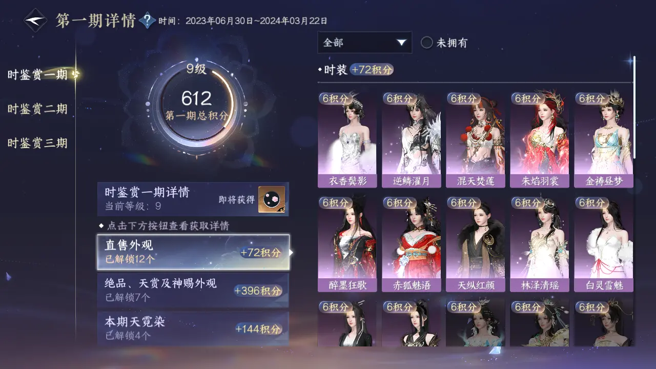 NSHWO315638逆水寒手游账号详情图32 NSHWO315638逆水寒手游账号详情图32