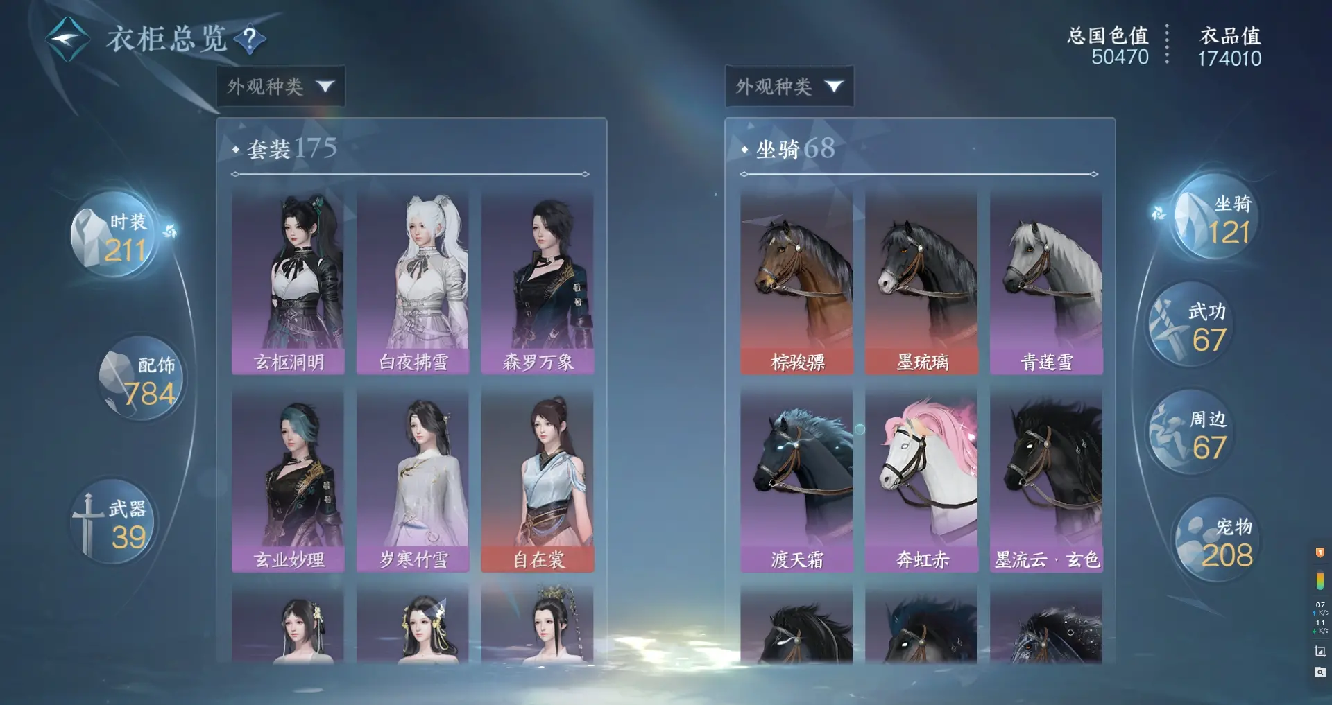 NSHWO315600逆水寒手游账号详情图17 NSHWO315600逆水寒手游账号详情图17