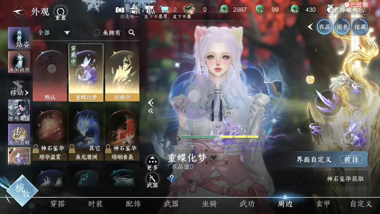 NSHWO315638逆水寒手游账号详情图23 NSHWO315638逆水寒手游账号详情图23
