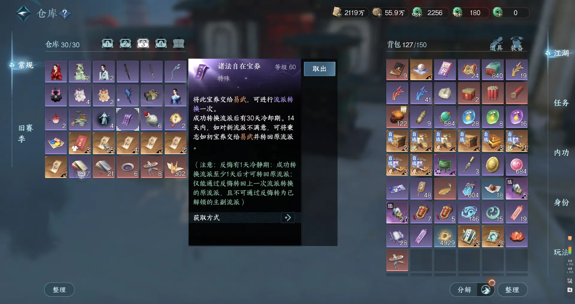 NSHWO315602逆水寒手游账号详情图32 NSHWO315602逆水寒手游账号详情图32