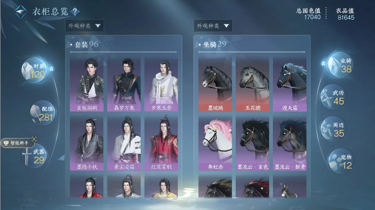 NSHWO315580逆水寒手游账号详情图16 NSHWO315580逆水寒手游账号详情图16
