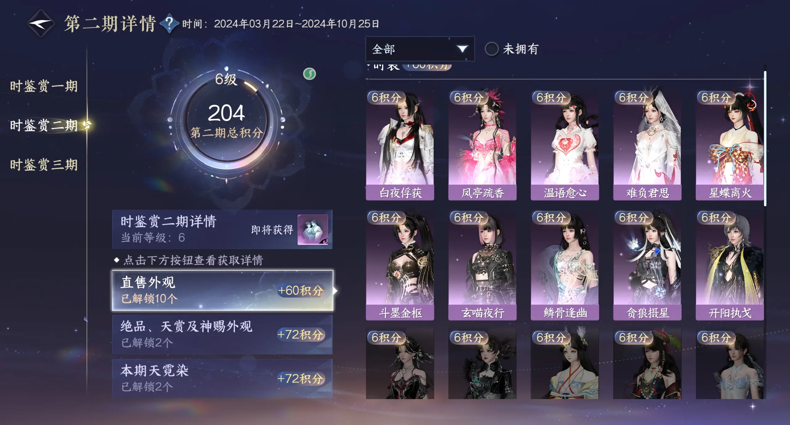 NSHWO315625逆水寒手游账号详情图23 NSHWO315625逆水寒手游账号详情图23