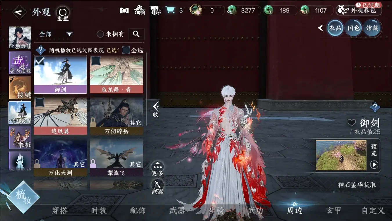 NSHWO315561逆水寒手游账号详情图21 NSHWO315561逆水寒手游账号详情图21