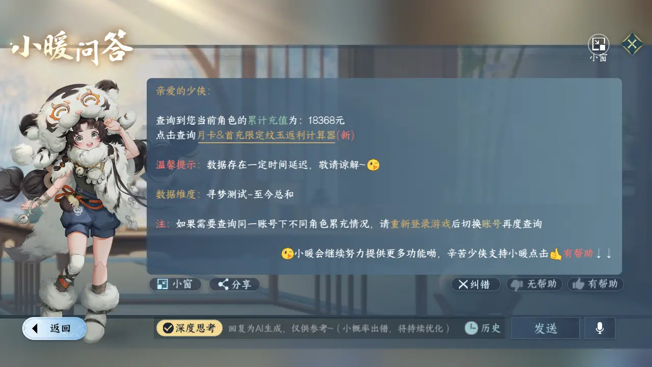 NSHWO315618逆水寒手游账号详情图23 NSHWO315618逆水寒手游账号详情图23