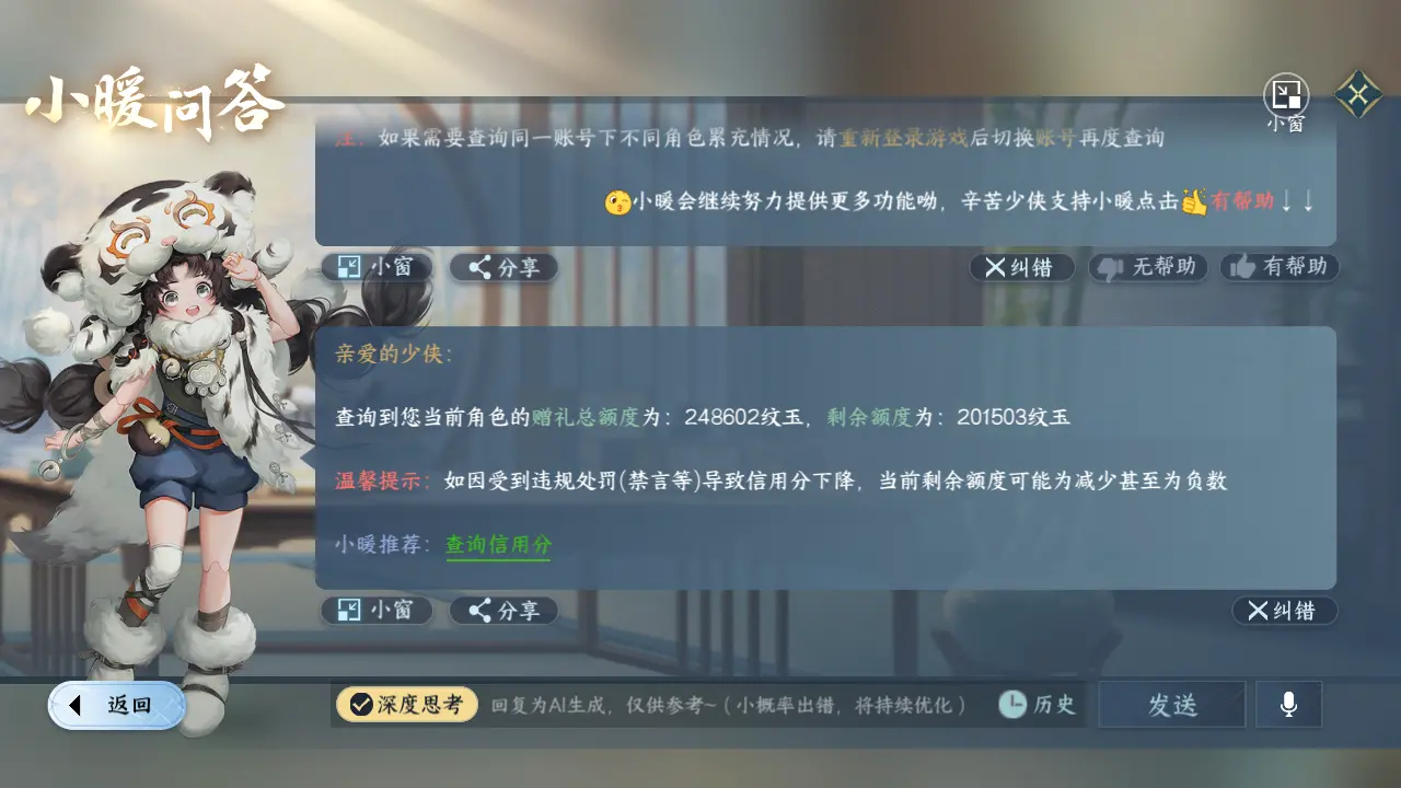 NSHWO315626逆水寒手游账号详情图47 NSHWO315626逆水寒手游账号详情图47