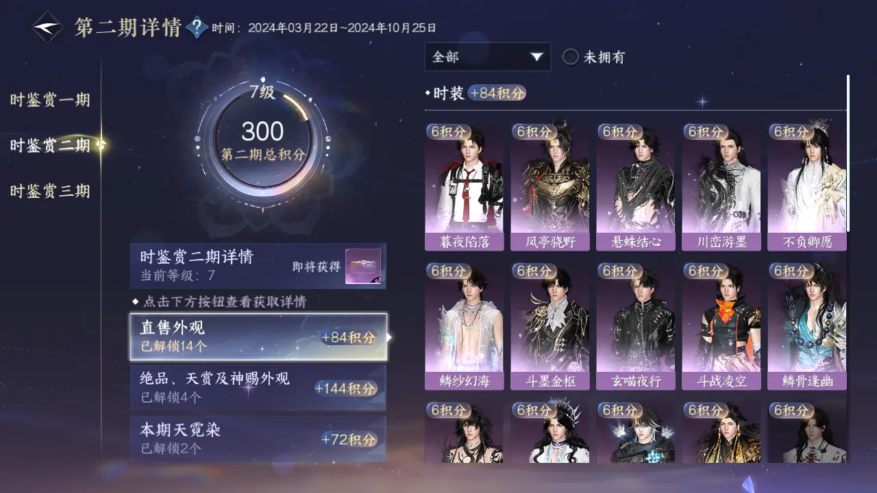 NSHWO315626逆水寒手游账号详情图31 NSHWO315626逆水寒手游账号详情图31