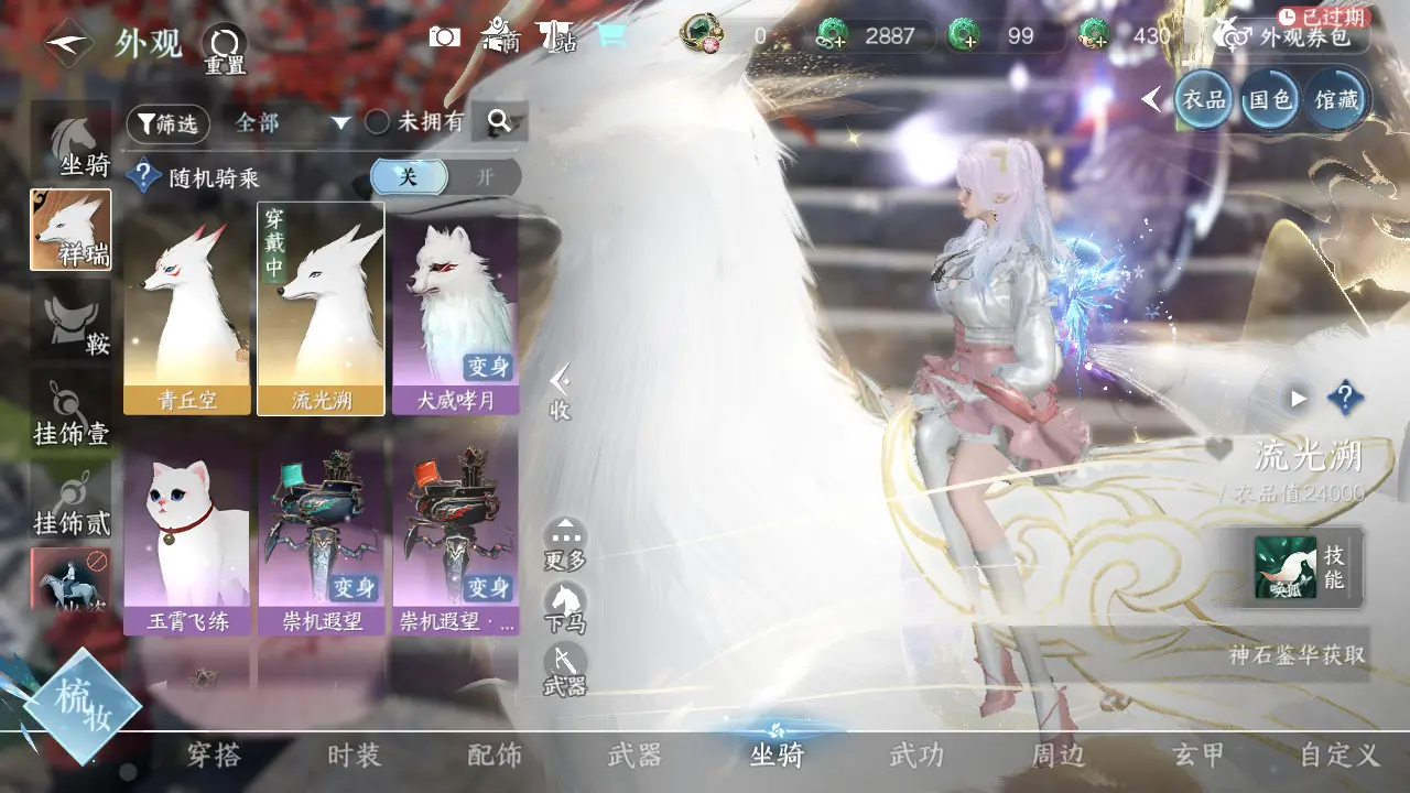 NSHWO315638逆水寒手游账号详情图18 NSHWO315638逆水寒手游账号详情图18
