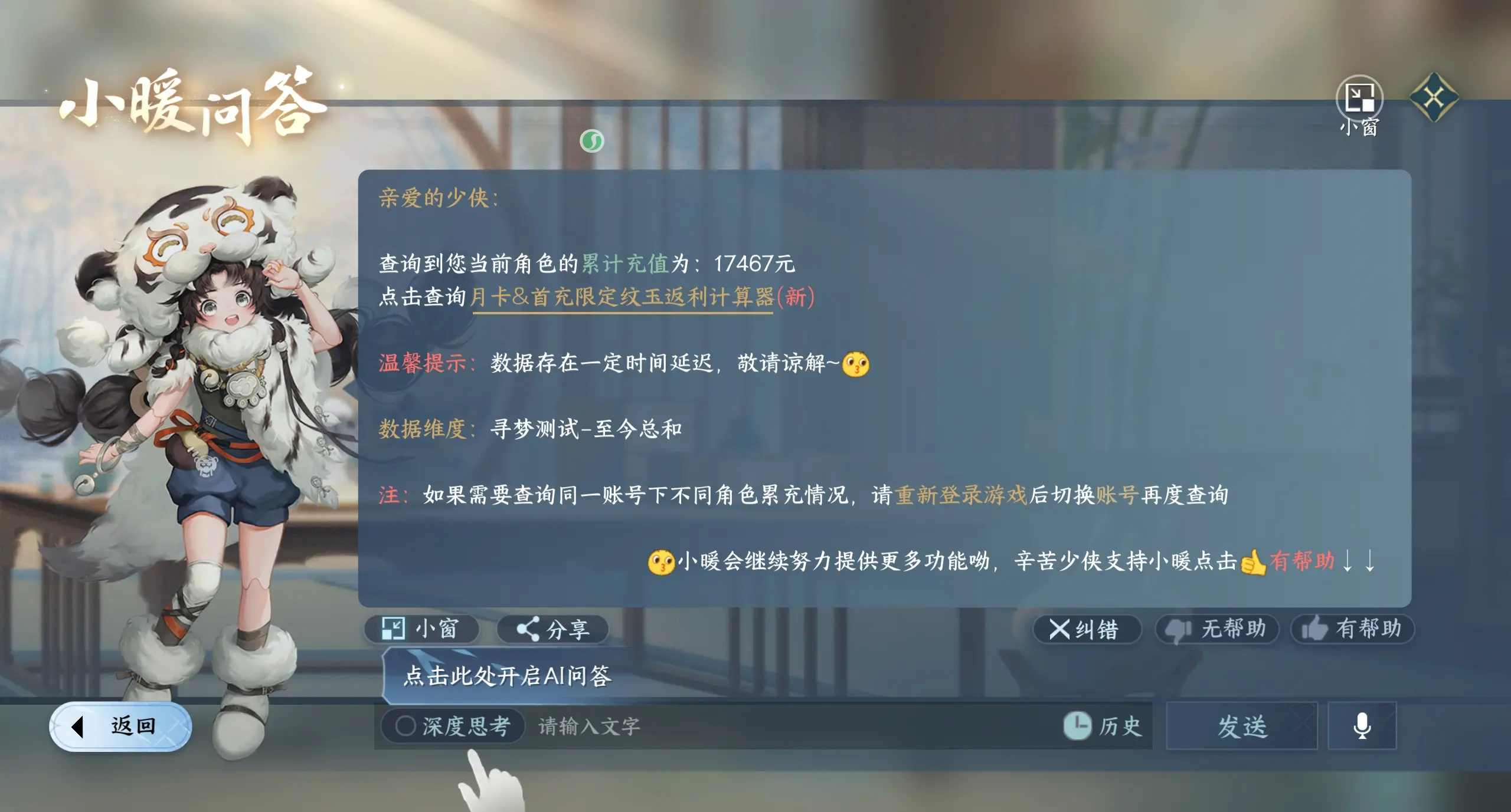 NSHWO315625逆水寒手游账号详情图26 NSHWO315625逆水寒手游账号详情图26